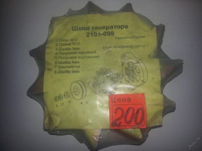 Лот: 5693187. Фото: 1. Шкив генератора Ваз 2101 - 099. Электрооборудование