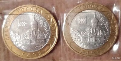 Лот: 9224650. Фото: 1. 10 рублей 2007 года. Гдов (ММД... Россия после 1991 года