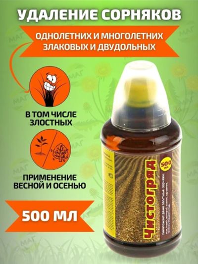Лот: 13936311. Фото: 1. Чистогряд 1л средство от сорняков... Удобрения, химия