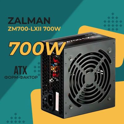 Лот: 21127908. Фото: 1. Новый блок питания ATX 700Вт Zalman... Корпуса, блоки питания