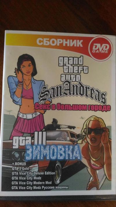 Лот: 10604528. Фото: 1. Сборник игр GTA DVD. Игры для ПК