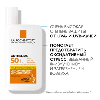 Лот: 23985735. Фото: 1. Ля Рош-Позе Антгелиос флюид Шака... Другое (красота и здоровье)