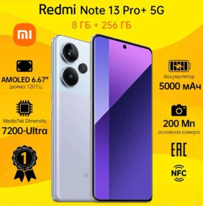 Лот: 23849064. Фото: 1. Новый Xiaomi Redmi Note 13 Pro... Смартфоны