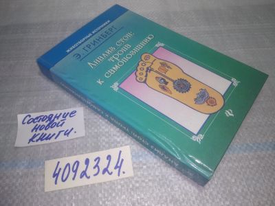 Лот: 25079739. Фото: 1. ок (4092324) Анализ стоп: Тропа... Религия, оккультизм, эзотерика