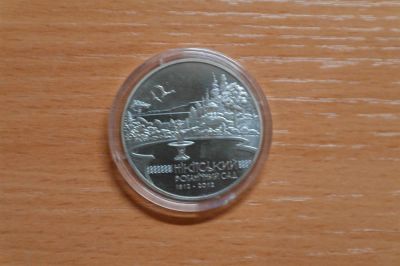 Лот: 3535601. Фото: 1. украина 5 гривен 2012 г /никитский... Страны СНГ и Балтии