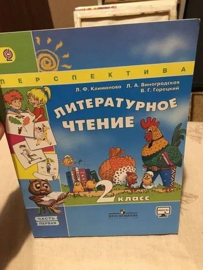 Лот: 12952810. Фото: 1. Учебник Литературного чтения 2... Для школы