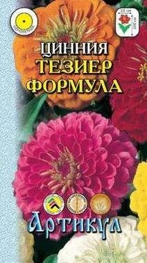 Лот: 11025532. Фото: 1. Циния изящ.Тезиер Формула 0,3г. Садовые цветы