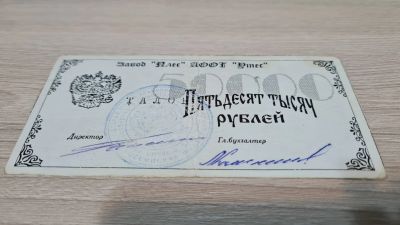 Лот: 19343255. Фото: 1. Талон Завод Плес. Билеты, талоны