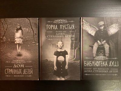 Лот: 15557744. Фото: 1. Книги дом странных детей. Художественная