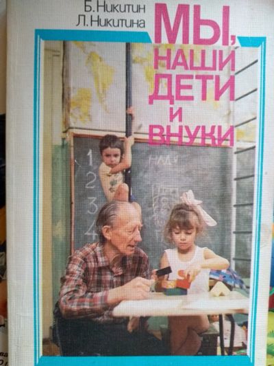 Лот: 16549182. Фото: 1. Книга СССР 7. Книги для родителей