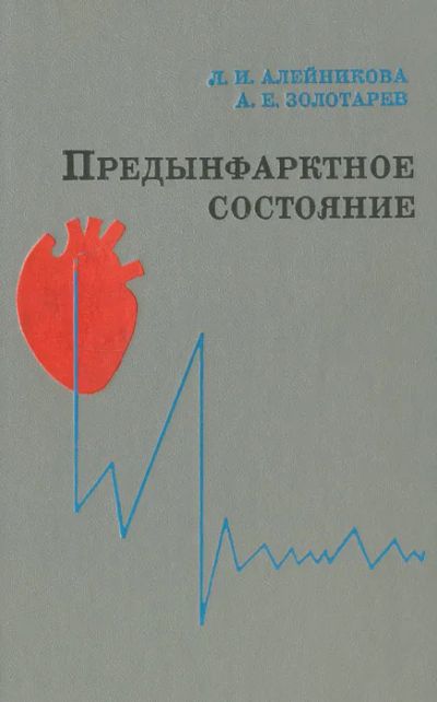 Лот: 23542243. Фото: 1. Алейникова Людмила, Золотарев... Традиционная медицина