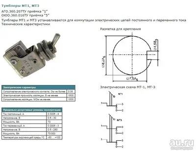 Лот: 10737750. Фото: 1. тумблер мт1. Реле, тумблеры, переключатели