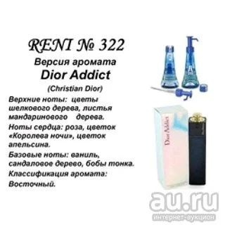 Лот: 10588561. Фото: 1. Духи,Парфюм "Диор Адикт". Женская парфюмерия