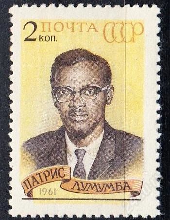 Лот: 1562857. Фото: 1. 1961 (2487) Лумумба. Марки
