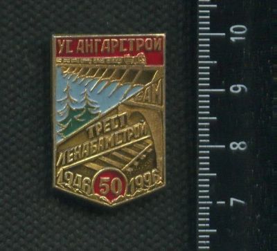 Лот: 16435938. Фото: 1. (№ 6523) значки БАМ, Ангарстрой... Юбилейные