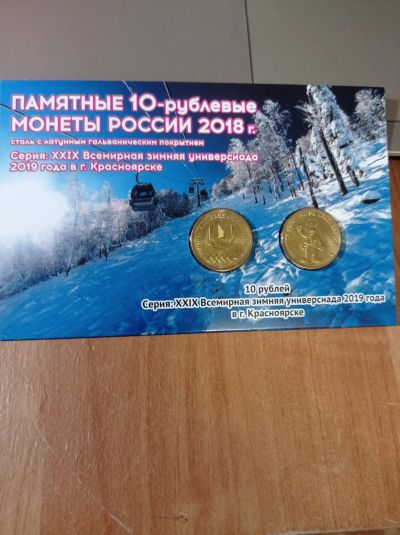 Лот: 23703331. Фото: 1. 10 рублей 2018 г. Универсиада... Сувенирные банкноты, монеты