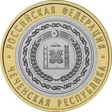 Лот: 7036192. Фото: 1. 10 рублей 2010 года Чеченская... Россия после 1991 года