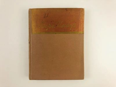 Лот: 23305026. Фото: 1. Стихи и поэмы. Инбер В. 1957 г... Художественная
