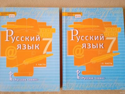 Лот: 16490610. Фото: 1. Е.А.Быстрова Русский язык 7 класс... Для школы