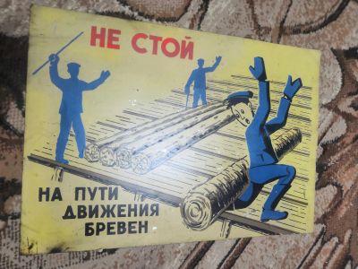 Лот: 19692058. Фото: 1. Вывеска железо ссср. Рисунки, эскизы