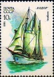 Лот: 11497406. Фото: 1. 1981, сентябрь. Учебный парусный... Марки
