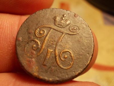 Лот: 15769029. Фото: 1. R-1! Деньга Павла 1-197 года... Россия до 1917 года