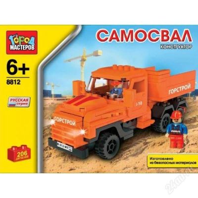 Лот: 2433356. Фото: 1. Конструктор Город мастеров "Самосвал... Машины и техника
