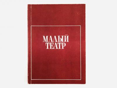 Лот: 23295553. Фото: 1. Государственный ордена Ленина... Другое (искусство, культура)