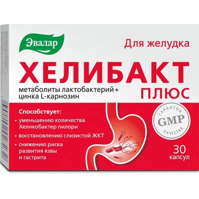 Лот: 25114691. Фото: 1. Эвалар Хелибакт Плюс капсулы 30... Лекарства