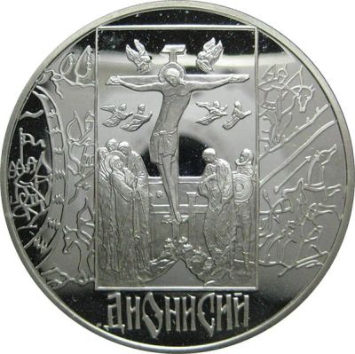 Лот: 14070049. Фото: 1. 3 рубля 2002 года Дионисий Серебро... Россия после 1991 года