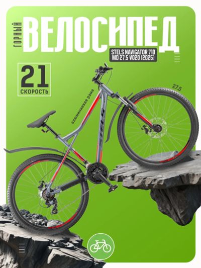 Лот: 25531993. Фото: 1. Горный велосипед Stels Navigator... Велосипеды
