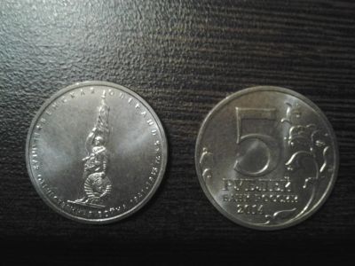 Лот: 5361591. Фото: 1. 5 рублей 2014г. 70 лет победы... Россия после 1991 года