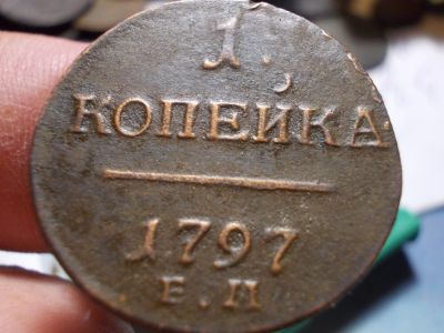 Лот: 16737285. Фото: 1. Редкая копейка 1797 года, ЕМ... Россия до 1917 года