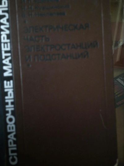 Лот: 10950889. Фото: 1. И. Крючков, Н. Кувшинский, Б.Неклепаев... Справочники