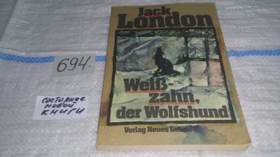 Лот: 11269500. Фото: 1. Jack London. Weiszahn, der Wolfshund... Художественная