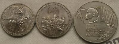 Лот: 3151399. Фото: 1. 70 лет ВОСР 1, 3, 5 рублей (шайба... Россия и СССР 1917-1991 года