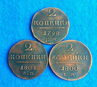 Лот: 11569450. Фото: 1. Монеты. Россия до 1917 года