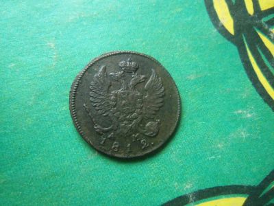 Лот: 15027944. Фото: 1. Деньга 1812 г. КМ,оригинал. Россия до 1917 года
