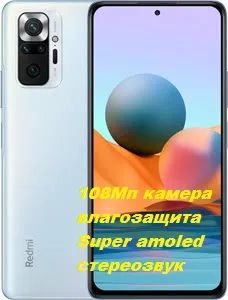 Лот: 19346459. Фото: 1. Xiaomi Redmi Note 10 Pro\ 64Гб... Смартфоны