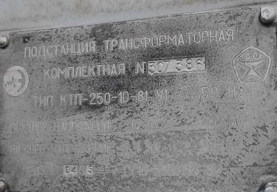 Лот: 23307634. Фото: 1. Подстанция КТП. Оборудование трансформаторных подстанций