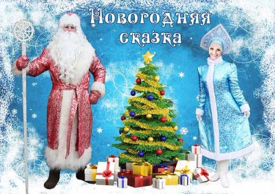 Лот: 6529659. Фото: 1. Дед Мороз и Снегурочка!. Детские карнавальные, праздничные костюмы