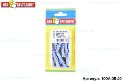 Лот: 12938935. Фото: 1. Дюбель 100А-08-40 распорный полипропилен... Крепёж