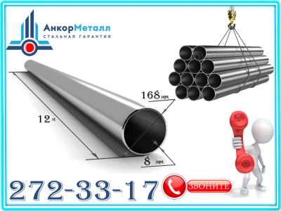 Лот: 17303664. Фото: 1. Труба сварная 168х8 ГОСТ 20295... Металлопрокат
