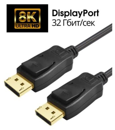Лот: 20035990. Фото: 1. Кабель DisplayPort(m) - DisplayPort... Шлейфы, кабели, переходники