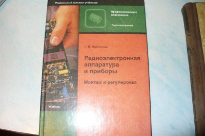 Лот: 3499413. Фото: 1. Радиоэлектронная аппаратура и... Другое (наука и техника)