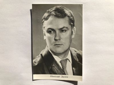 Лот: 23299682. Фото: 1. Николай Засеев. Открытка. 1973... Открытки, конверты