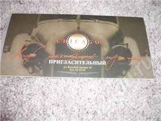 Лот: 45653. Фото: 1. Пригласительный в клуб Чикаго... Красноярск