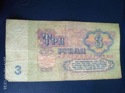 Лот: 14930673. Фото: 1. 3 рубля 1961 года серия ТН. Россия, СССР, страны СНГ