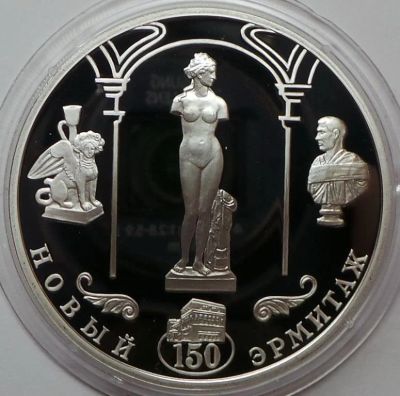 Лот: 14067211. Фото: 1. 3 рубля 2002 года Новый Эрмитаж... Россия после 1991 года