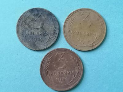 Лот: 25518387. Фото: 1. З копейки СССР 1929, 1930, 1931... Россия и СССР 1917-1991 года